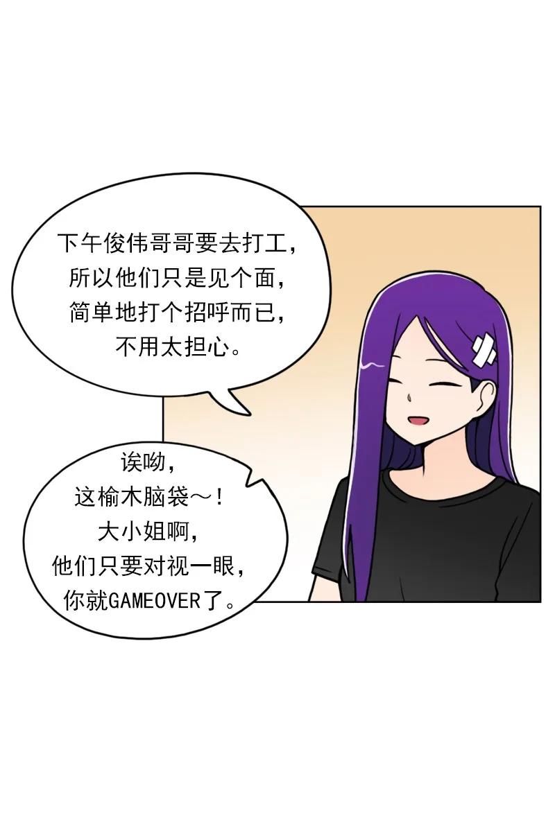 《我的老师居然是人类》44 第44话 第10页