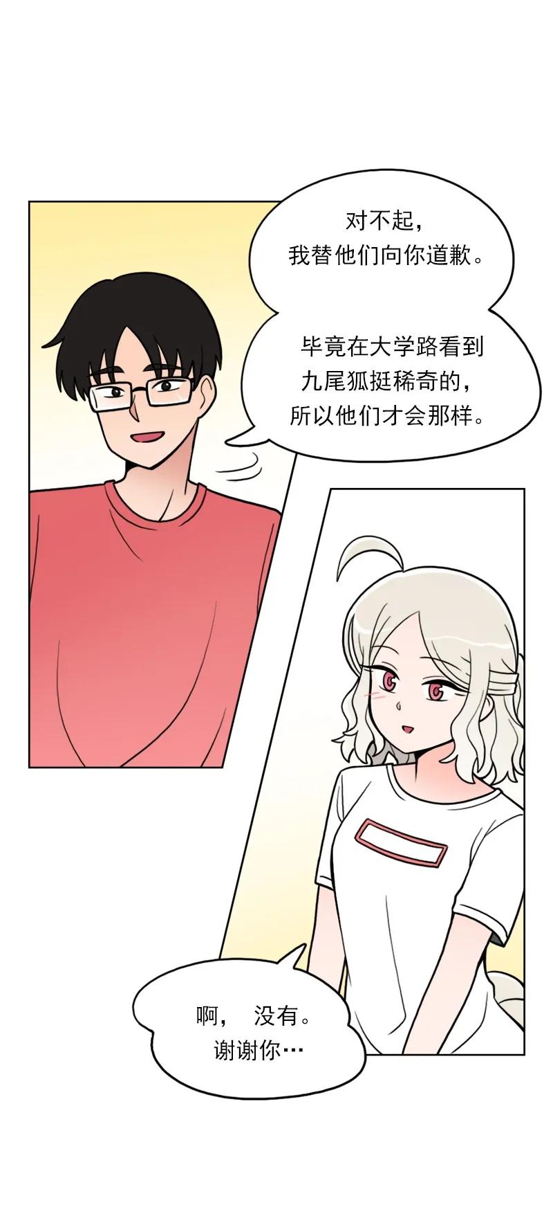 《我的老师居然是人类》44 第44话 第46页