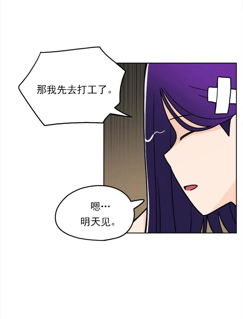《我的老师居然是人类》44 第44话 第27页
