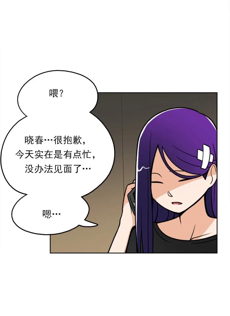 《我的老师居然是人类》44 第44话 第29页