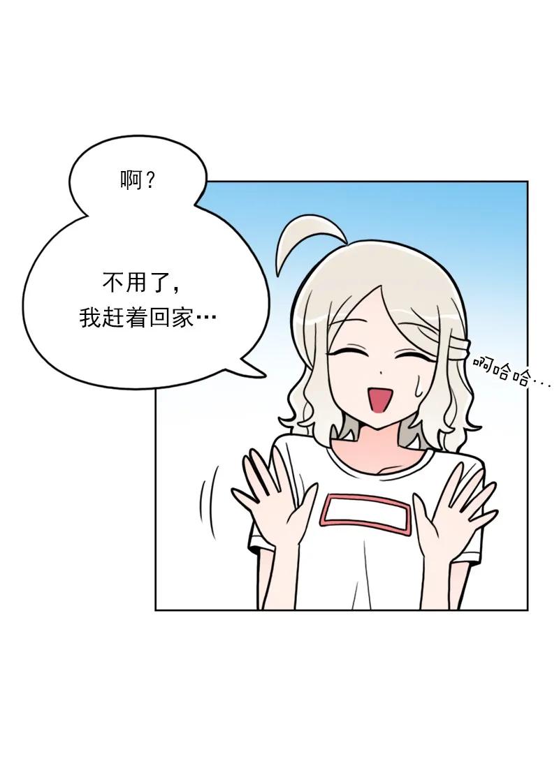 《我的老师居然是人类》44 第44话 第37页