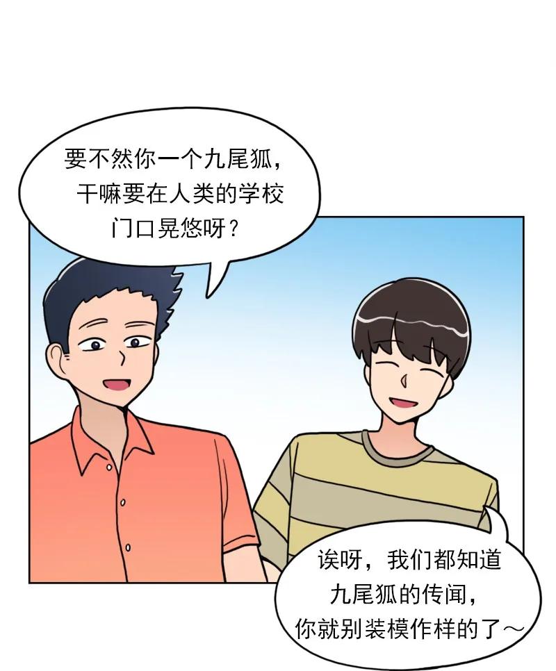 《我的老师居然是人类》44 第44话 第39页
