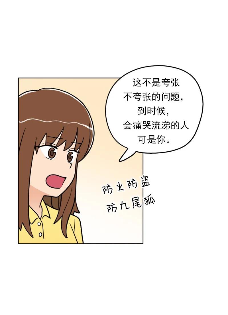 《我的老师居然是人类》44 第44话 第9页