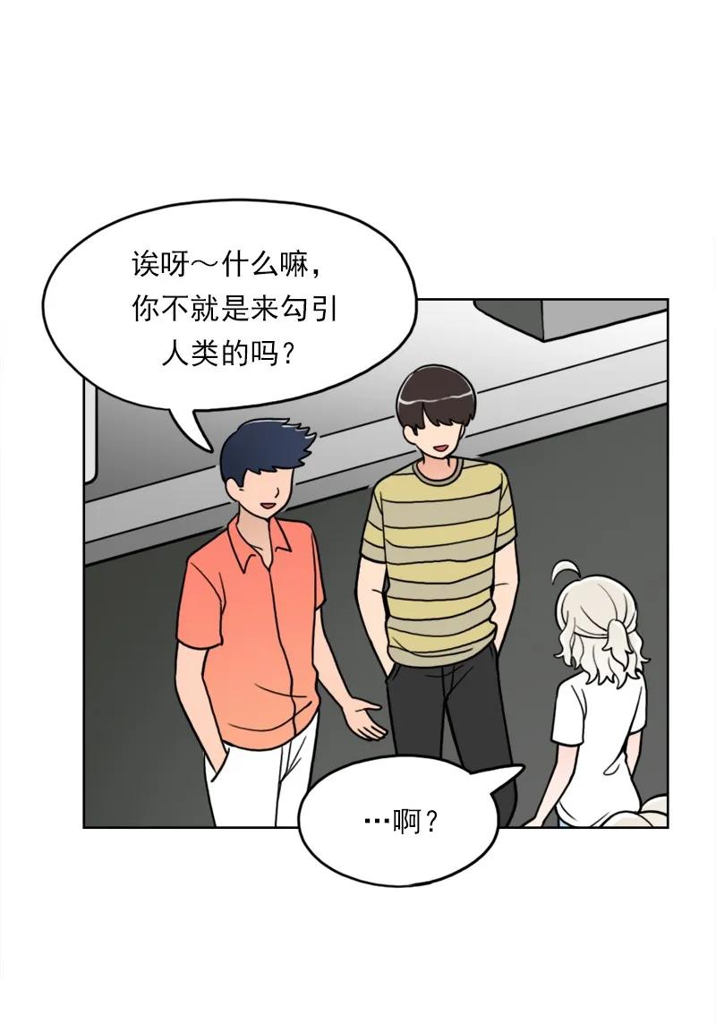 《我的老师居然是人类》44 第44话 第38页