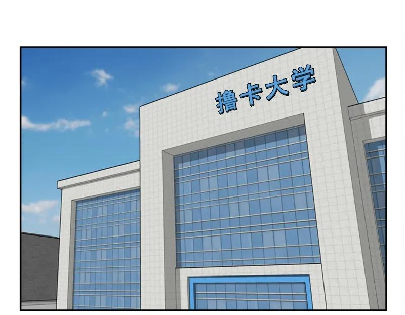 《我的老师居然是人类》44 第44话 第4页