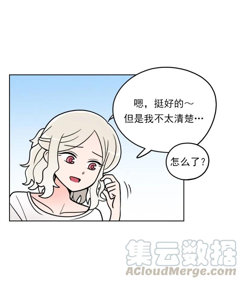 《我的老师居然是人类》45 第45话 第14页