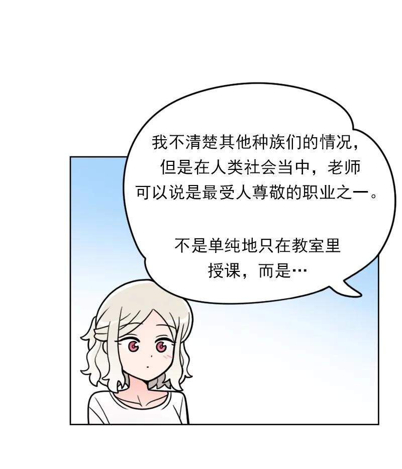 《我的老师居然是人类》45 第45话 第18页