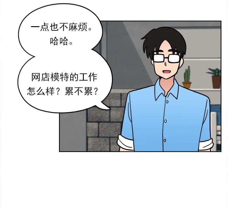 《我的老师居然是人类》45 第45话 第13页