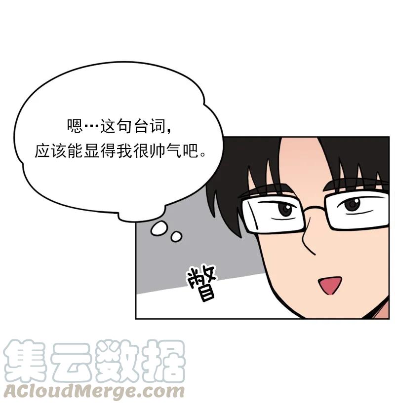 《我的老师居然是人类》45 第45话 第21页