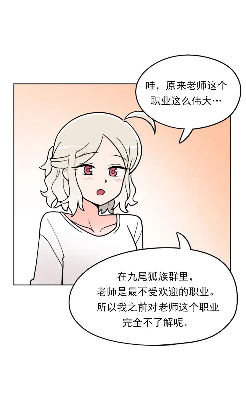 《我的老师居然是人类》45 第45话 第22页