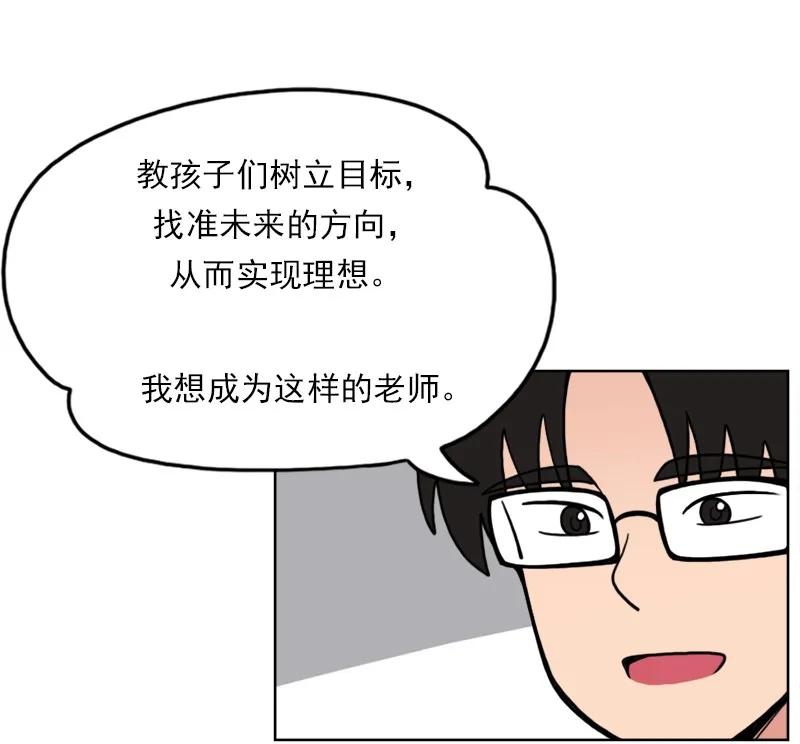 《我的老师居然是人类》45 第45话 第19页