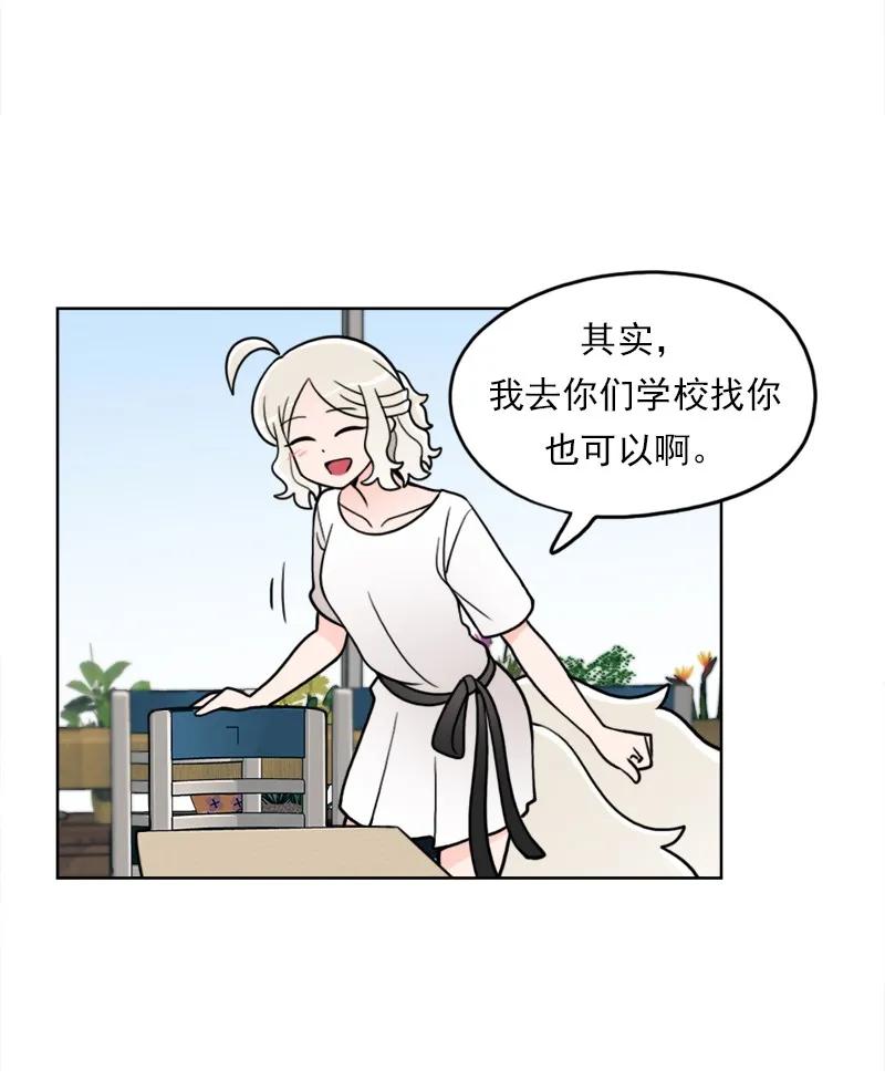 《我的老师居然是人类》45 第45话 第8页