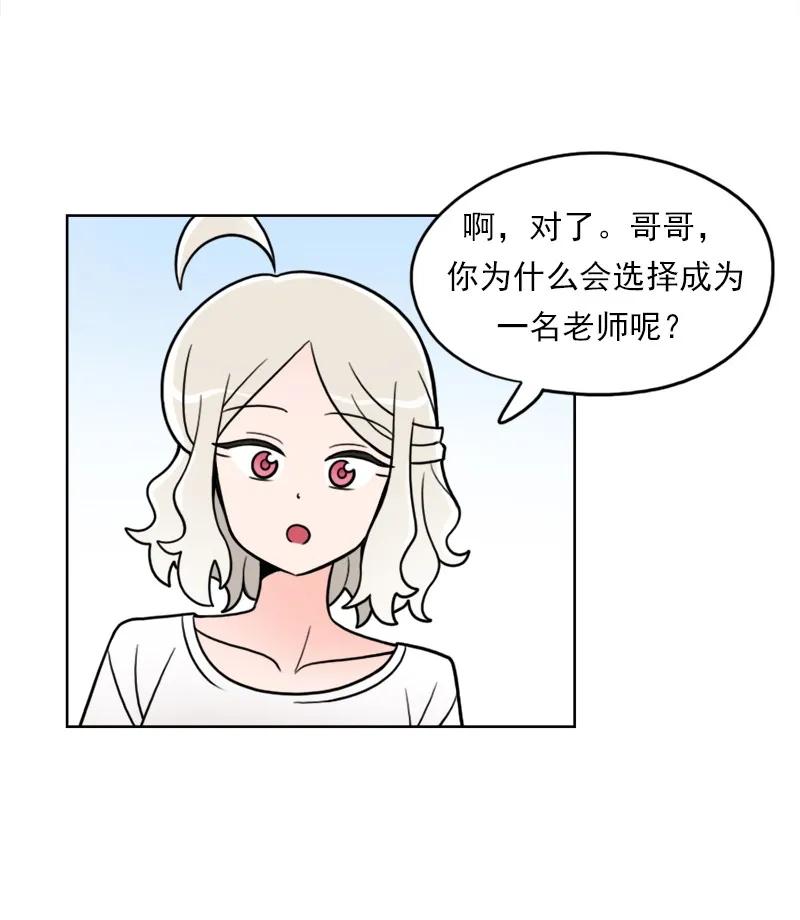 《我的老师居然是人类》45 第45话 第16页