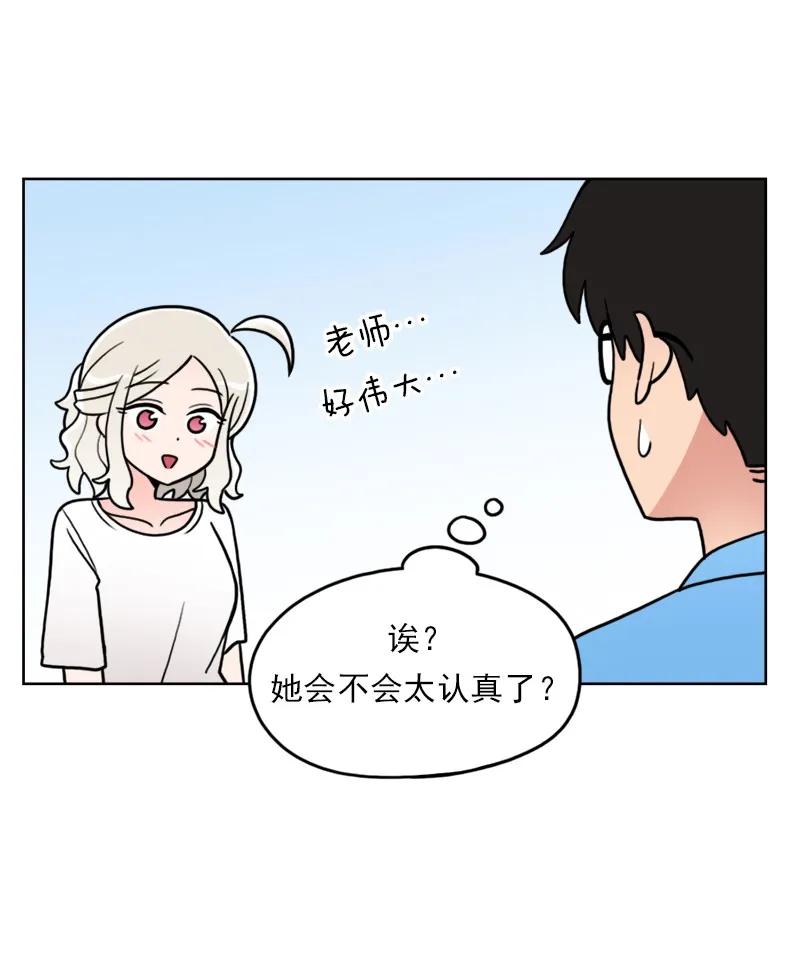 《我的老师居然是人类》45 第45话 第23页