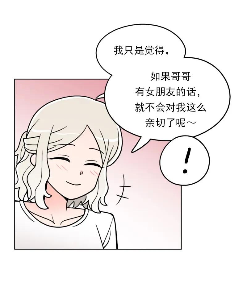 《我的老师居然是人类》45 第45话 第34页