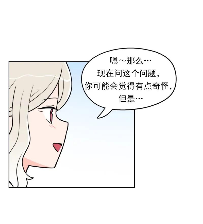 《我的老师居然是人类》45 第45话 第26页