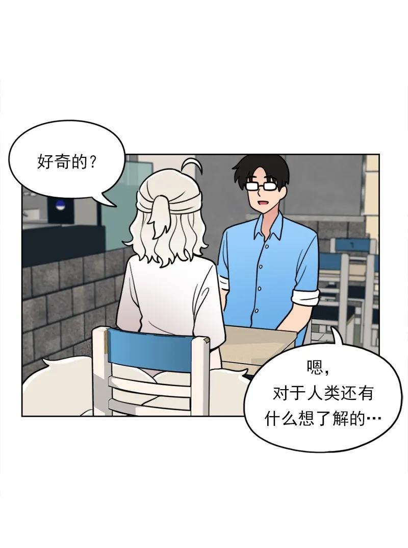《我的老师居然是人类》45 第45话 第25页
