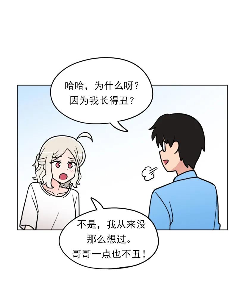 《我的老师居然是人类》45 第45话 第33页