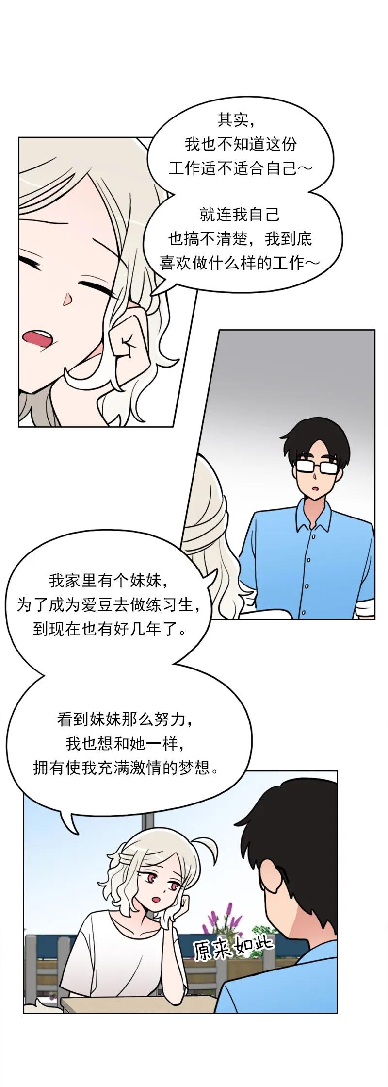 《我的老师居然是人类》45 第45话 第15页