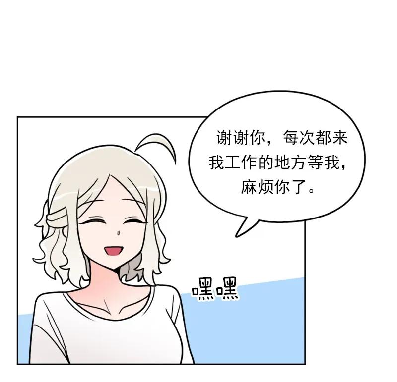 《我的老师居然是人类》45 第45话 第10页