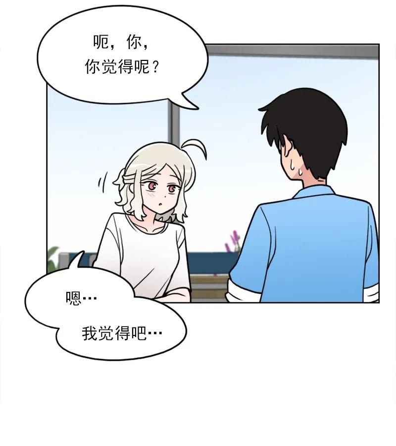 《我的老师居然是人类》45 第45话 第31页