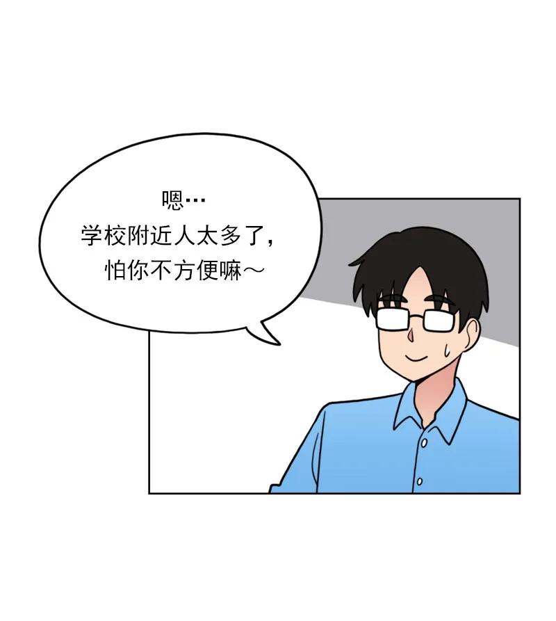 《我的老师居然是人类》45 第45话 第9页