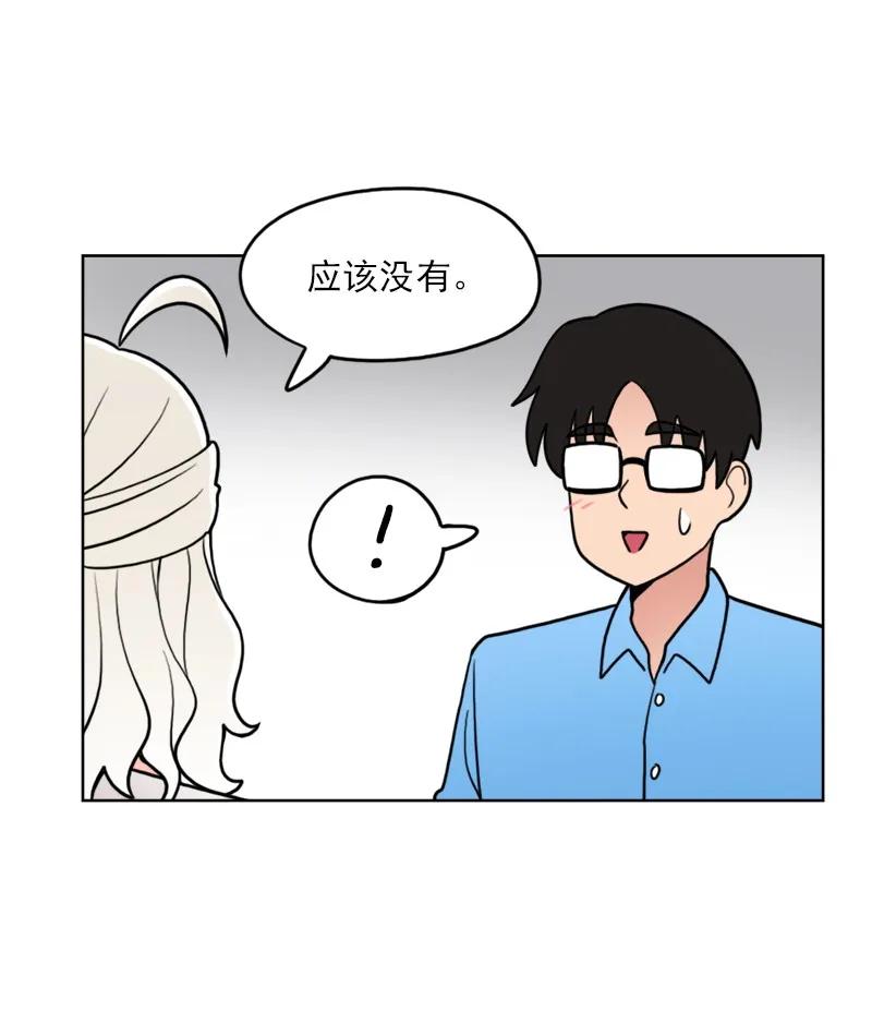 《我的老师居然是人类》45 第45话 第32页