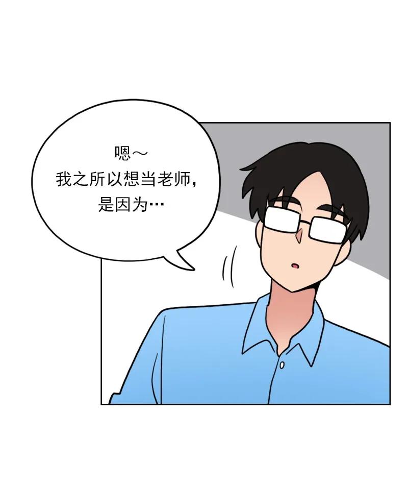 《我的老师居然是人类》45 第45话 第17页