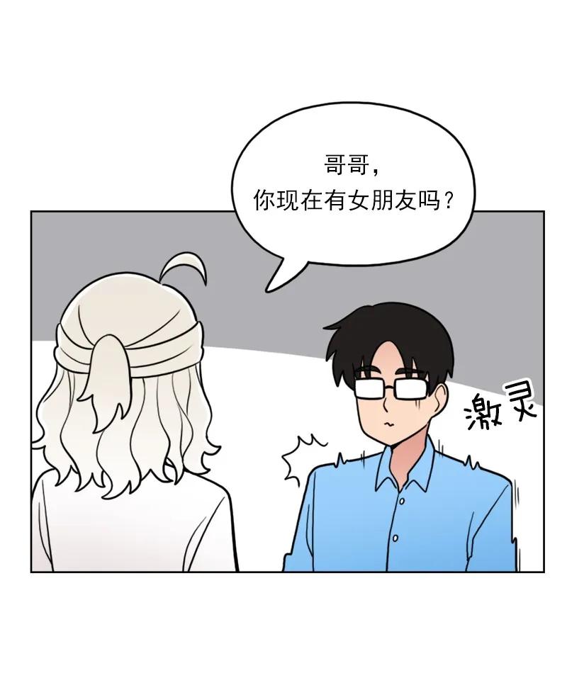 《我的老师居然是人类》45 第45话 第27页