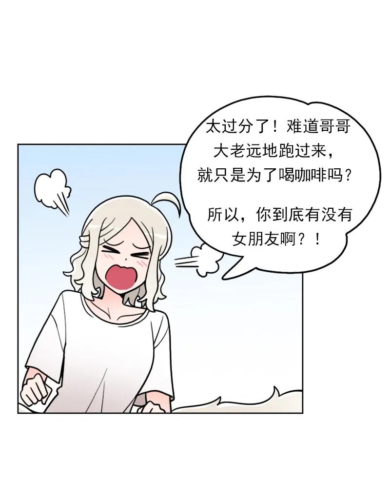 《我的老师居然是人类》45 第45话 第36页