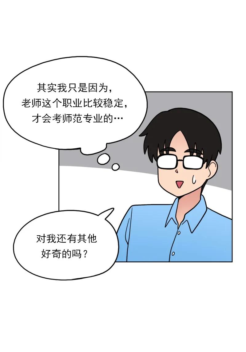 《我的老师居然是人类》45 第45话 第24页