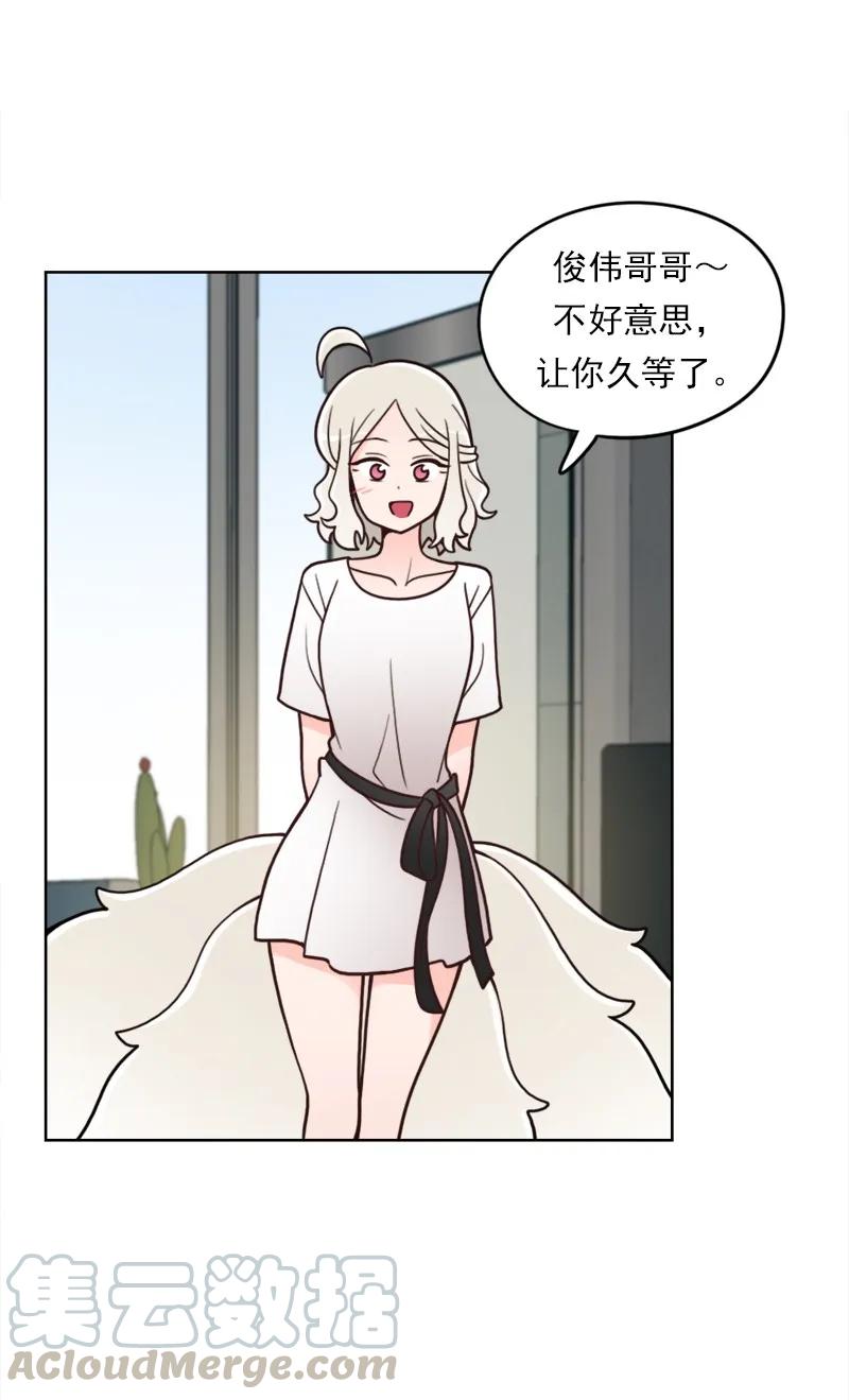 《我的老师居然是人类》45 第45话 第7页