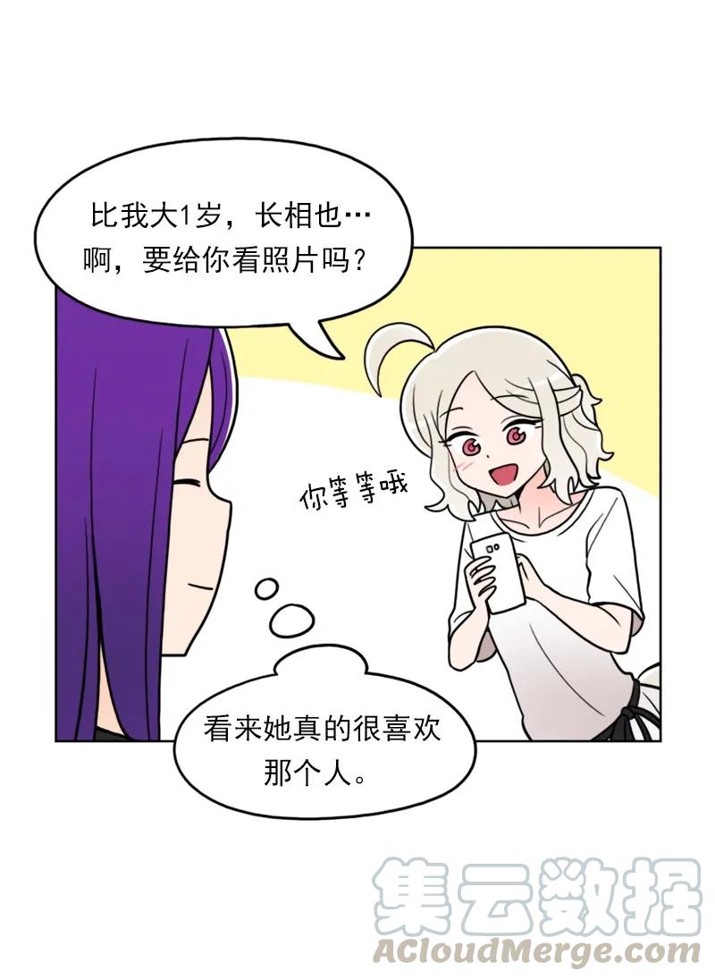 《我的老师居然是人类》46 第46话 第21页