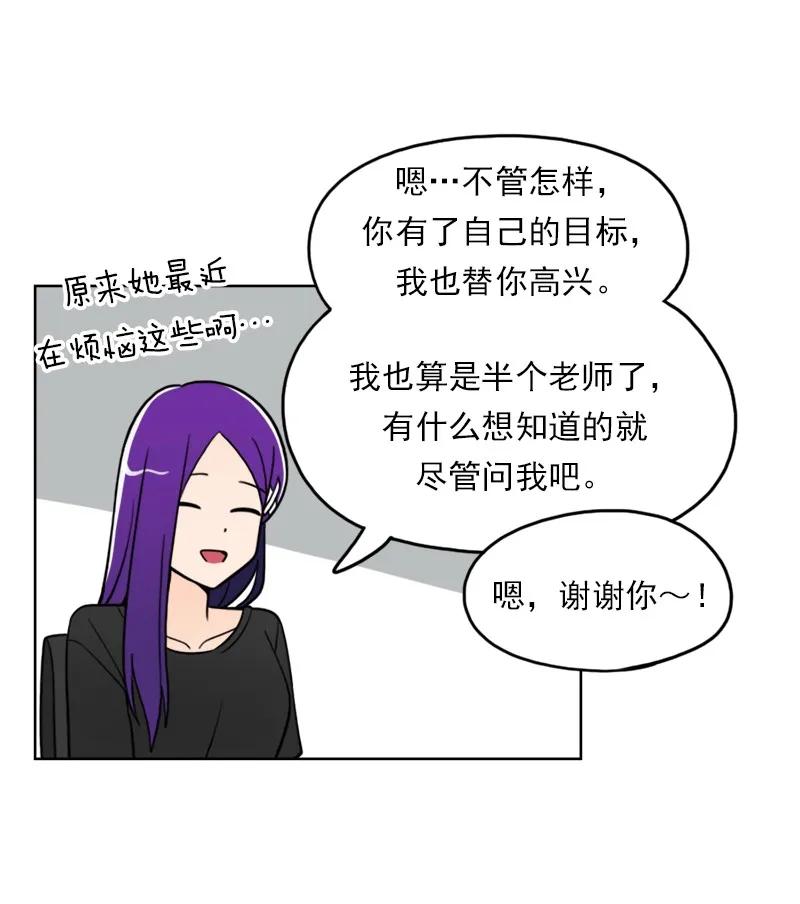 《我的老师居然是人类》46 第46话 第16页