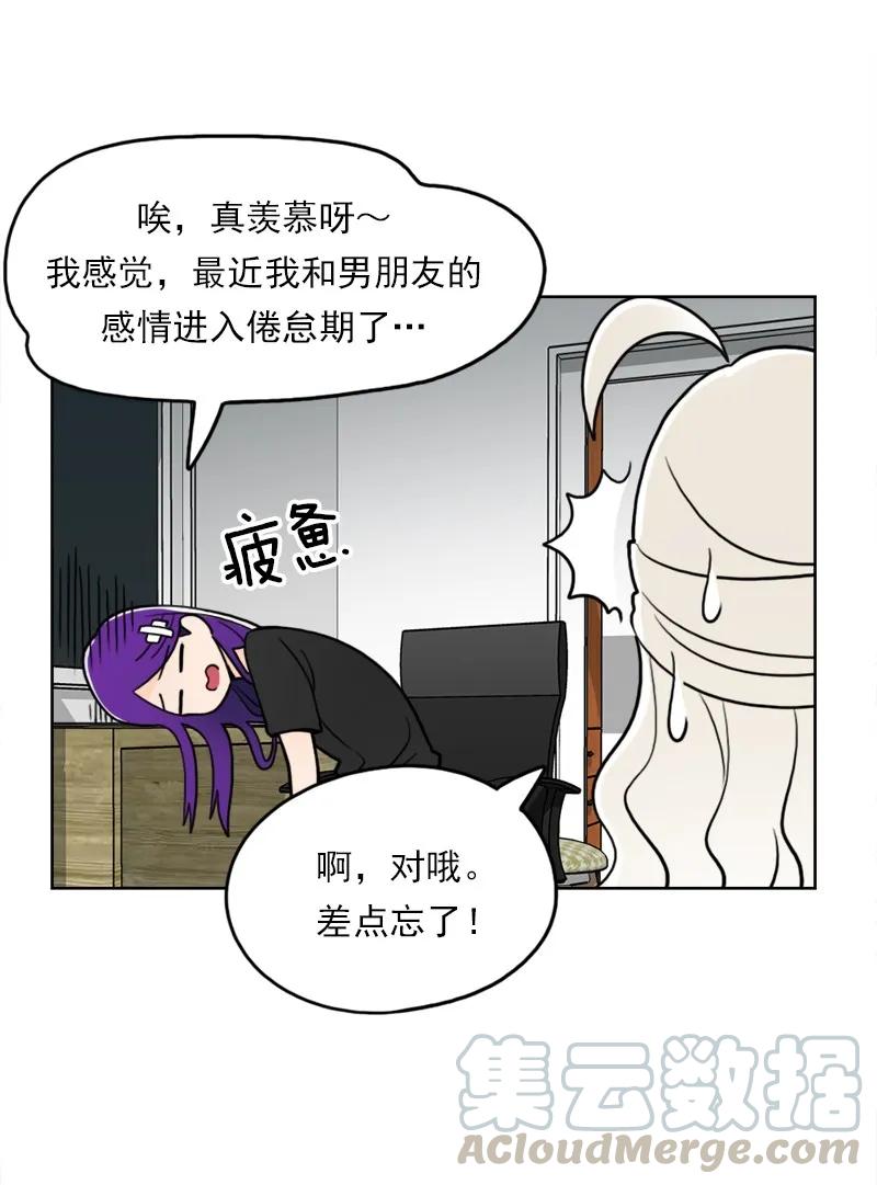《我的老师居然是人类》46 第46话 第9页
