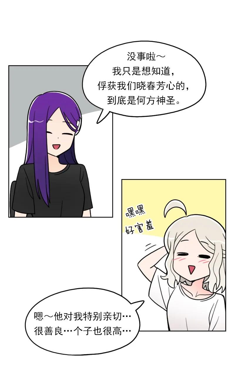 《我的老师居然是人类》46 第46话 第19页