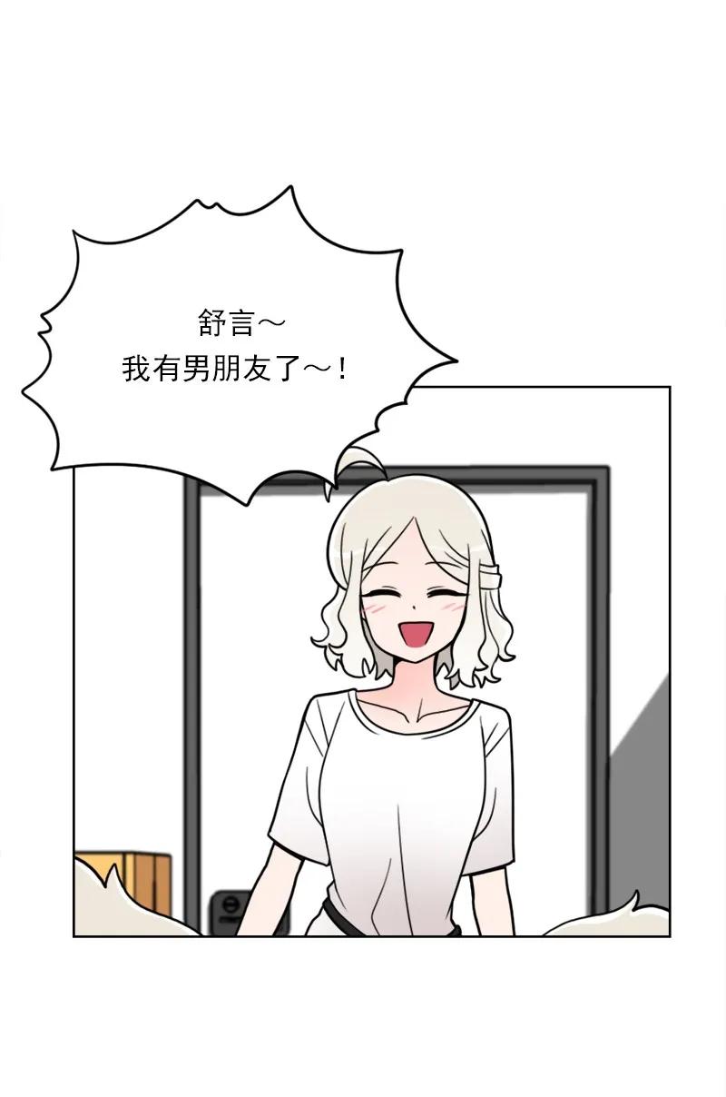 《我的老师居然是人类》46 第46话 第7页