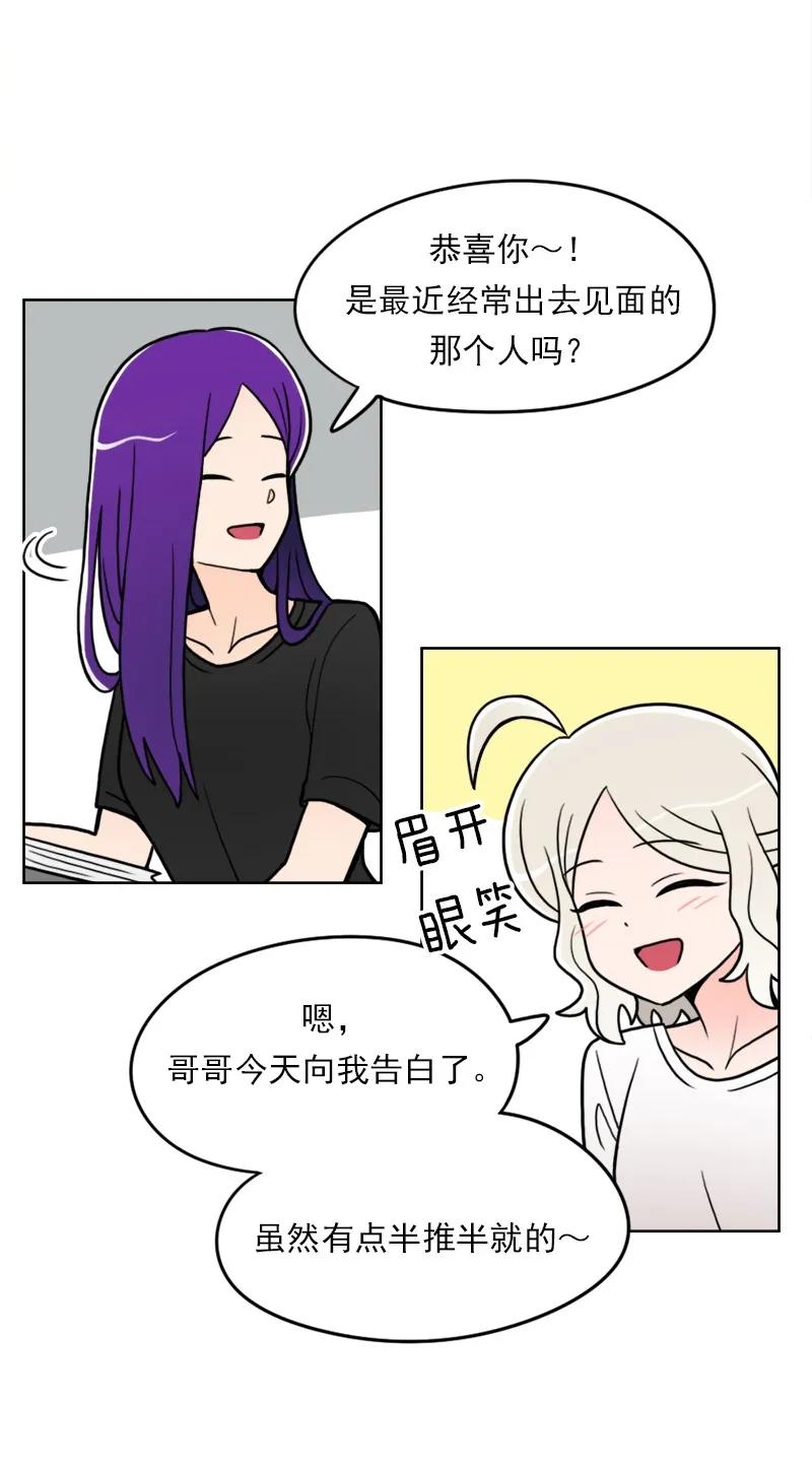 《我的老师居然是人类》46 第46话 第8页