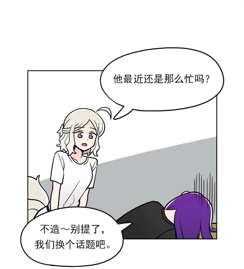 《我的老师居然是人类》46 第46话 第10页