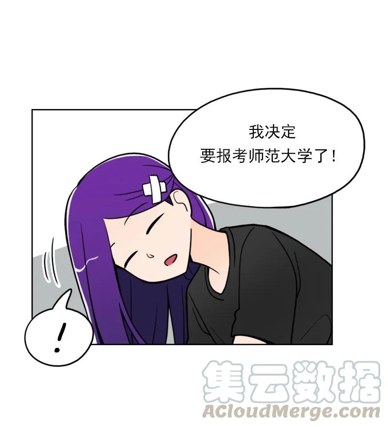 《我的老师居然是人类》46 第46话 第13页