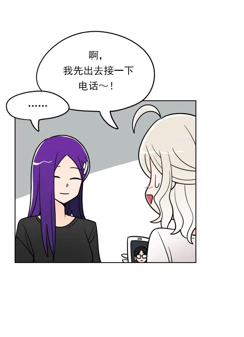 《我的老师居然是人类》46 第46话 第23页