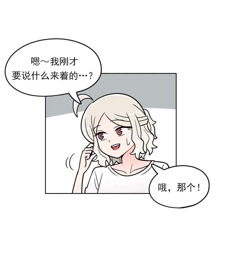 《我的老师居然是人类》46 第46话 第12页