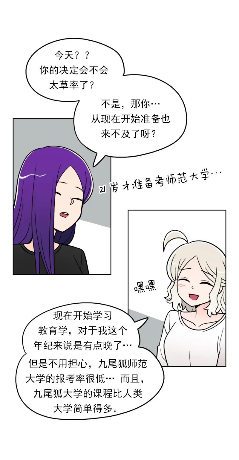 《我的老师居然是人类》46 第46话 第15页