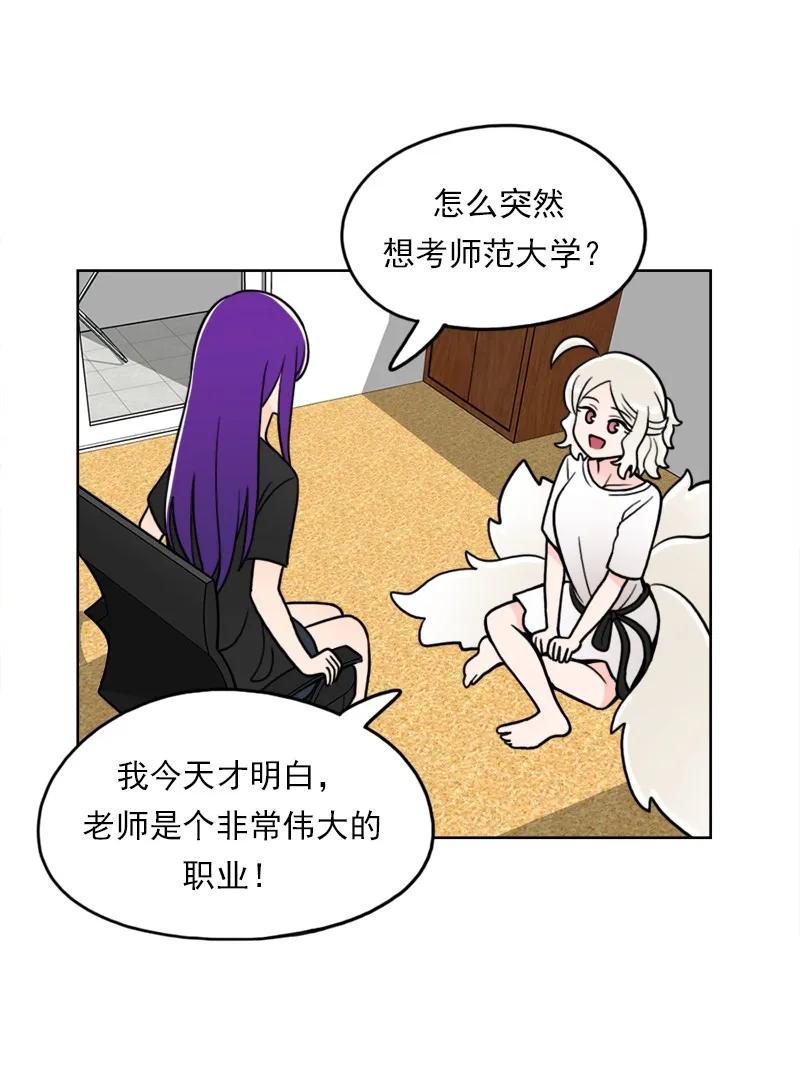 《我的老师居然是人类》46 第46话 第14页