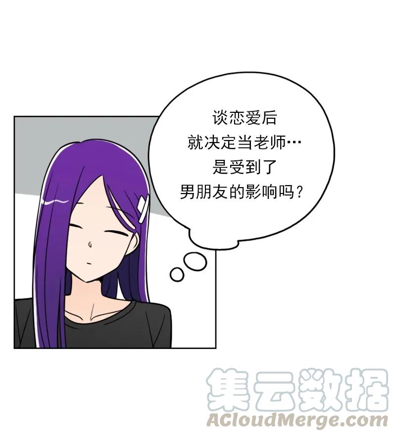 《我的老师居然是人类》46 第46话 第17页