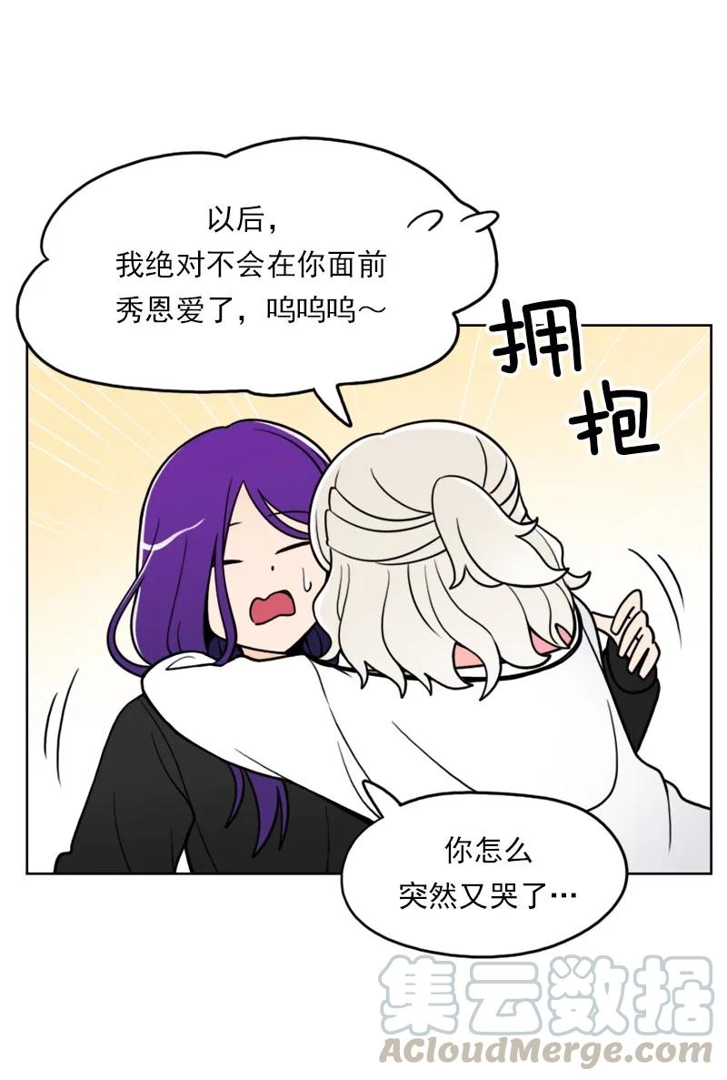 《我的老师居然是人类》47 第47话 第43页