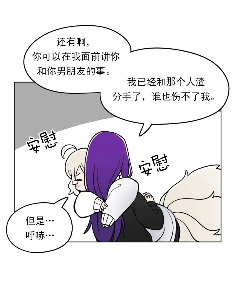 《我的老师居然是人类》47 第47话 第45页
