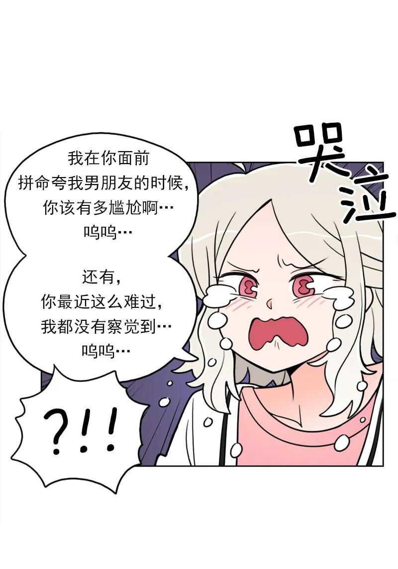 《我的老师居然是人类》47 第47话 第42页