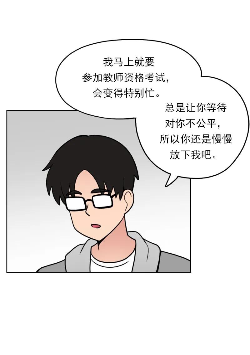《我的老师居然是人类》47 第47话 第10页