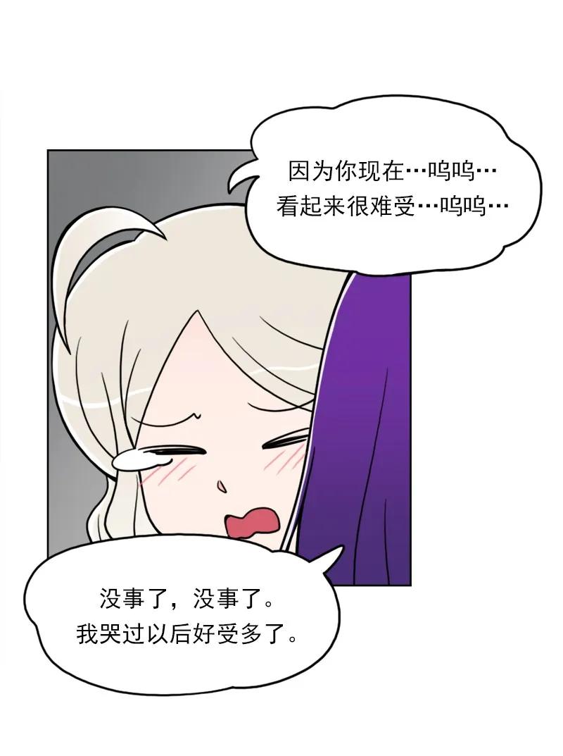 《我的老师居然是人类》47 第47话 第44页